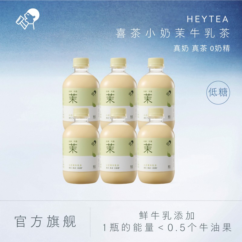 新品喜茶小奶茉牛乳茶低糖低脂下午茶奶茶秋冬饮品350ml/瓶db