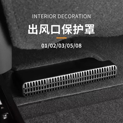 适用于领克0102030508座椅下出风口车防堵空调保护罩黑色精选材质