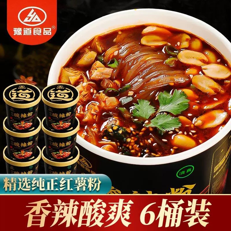 豫道黑金酸辣粉桶装方便速食方便面冲泡即食泡面懒人食品夜宵海越