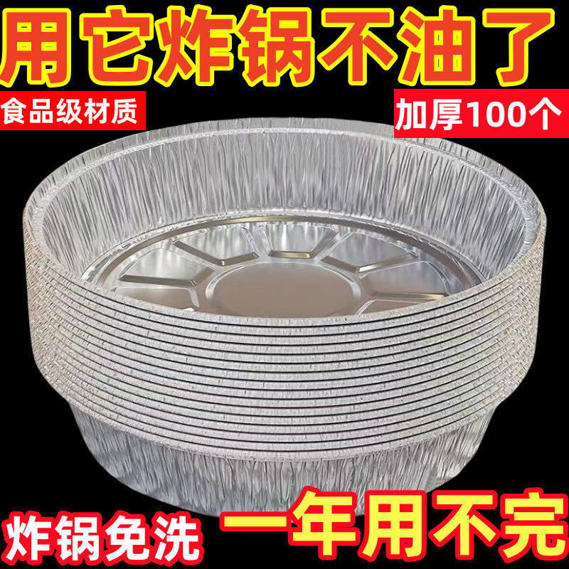 加厚锡纸盘空气炸锅家用食品级烤箱吸油纸商用烤鱼空气炸锅耐高温,厨房/烹饪用具,锡纸/油纸,淘宝优惠券,粉丝福利购,淘宝优惠卷