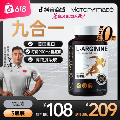 维萃美九合一精安酸瓜氨酸谷氨酰胺三氨搭配进口胶囊