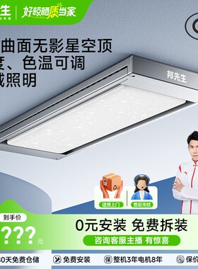 邦先生小晾仔M66pro星空灯照明语音智能全隐形电动升降晾衣架-家