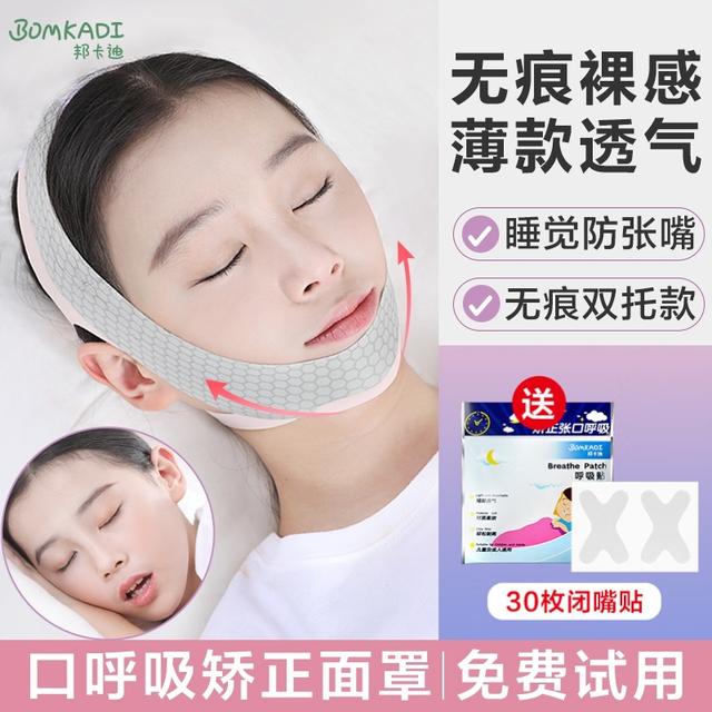 BOMKADI/邦卡迪口呼吸纠正器张口睡觉打呼噜家用止鼾透气面罩神器