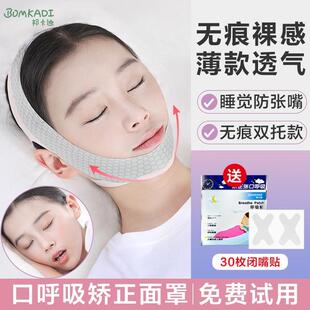 BOMKADI/邦卡迪口呼吸纠正器张口睡觉打呼噜家用止鼾透气面罩神器