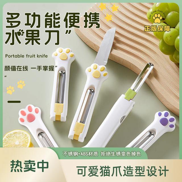 【新升级】猫爪二合一水果刀锋利削皮器切水果刀便携多功能水果刀