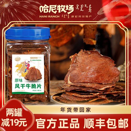 漠叔专属哈尼牧场内蒙古牛脆片牛脆脆高蛋白牛肉干薄脆片dmss