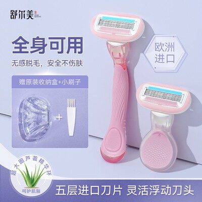 【新店活动】刮毛刀舒尔美便携式修剪器女全身通用便携款腋毛专用