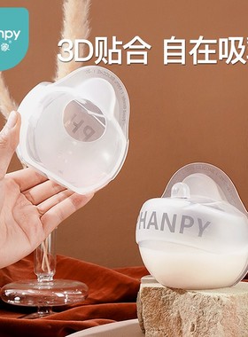 phanpy/小雅象产妇产后哺乳穿戴式漏奶接奶神器硅胶集乳器集奶器