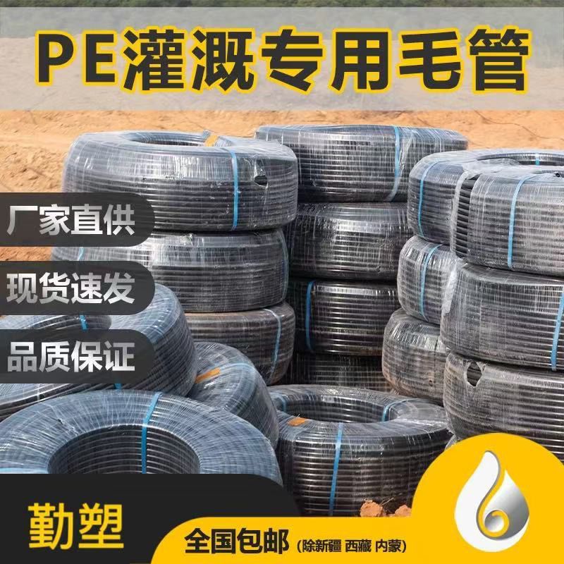 农用微喷管滴灌16-20-25PE管软毛管农用农业温室大棚滴灌水管果树