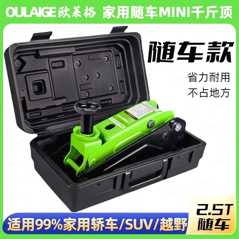 3吨卧式2.5吨液压千斤顶汽车换胎维修小轿车越野SUV工具加厚手摇
