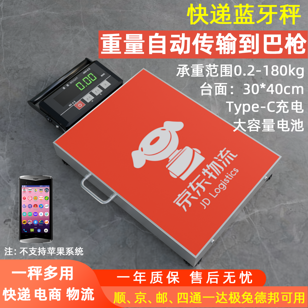 蓝牙电子秤快递专用连APP/PDA对接电商erp旺店通聚水潭万里牛等