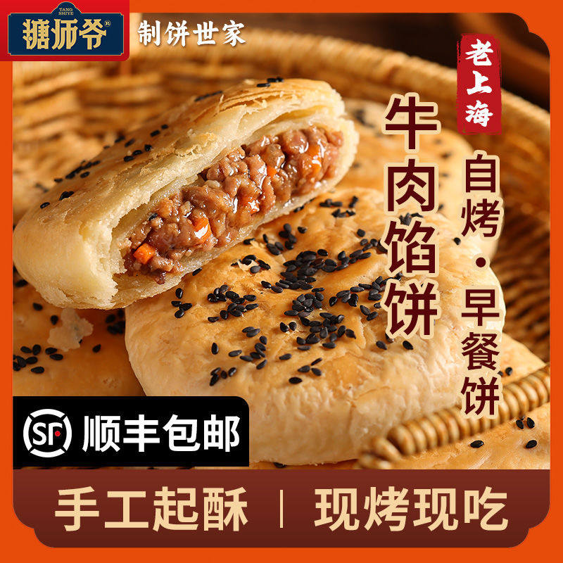 糖师爷牛肉饼早餐懒人速食半成品黑椒安格斯鲜肉手抓饼老年儿童,粮油调味/速食/干货/烘焙,馅饼/烧饼/锅盔,淘宝优惠券,粉丝福利购,淘宝优惠卷