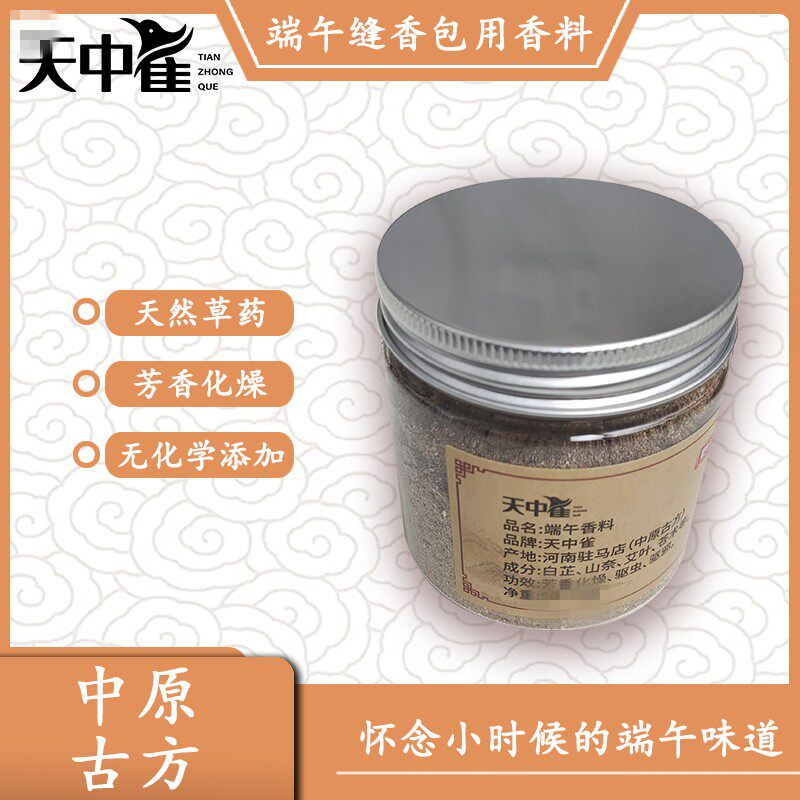 天中雀端午节传统纯手工缝制民族古代做香包香囊袋经典香草粉香料