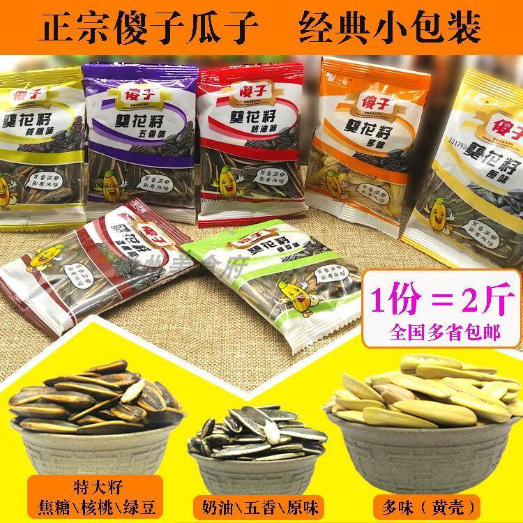 新货安徽芜湖特产傻子瓜子小包装葵花籽奶油五香绿茶原味1000克包