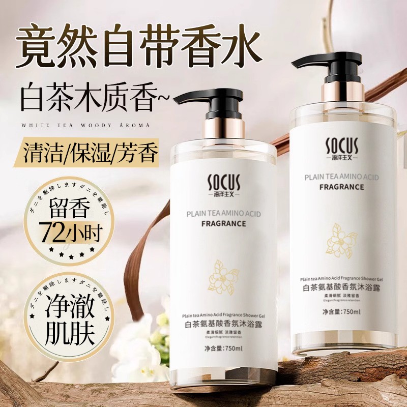 白茶香氛沐浴露氨基酸持久留香补水保湿嫩肤深层清洁男女通用正品