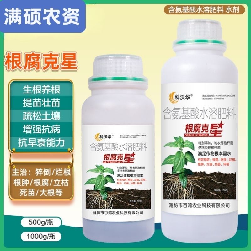 根腐克星根腐急救枯草芽孢杆菌哈茨木霉菌立枯病死根烂根生物菌肥