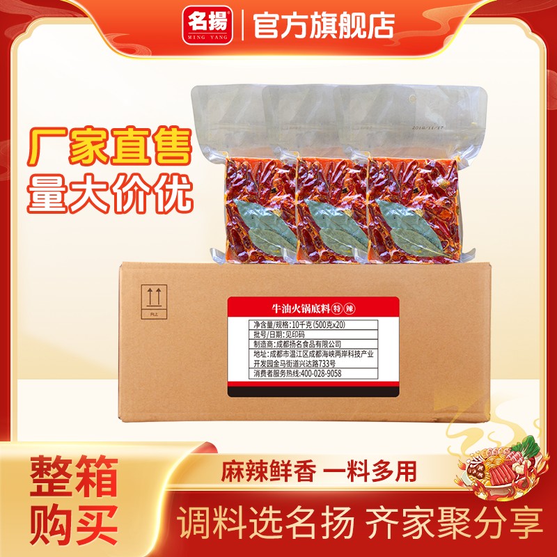 直播专享 整箱餐饮装牛油/清油/特辣/微辣火锅底料冒菜火锅料 名