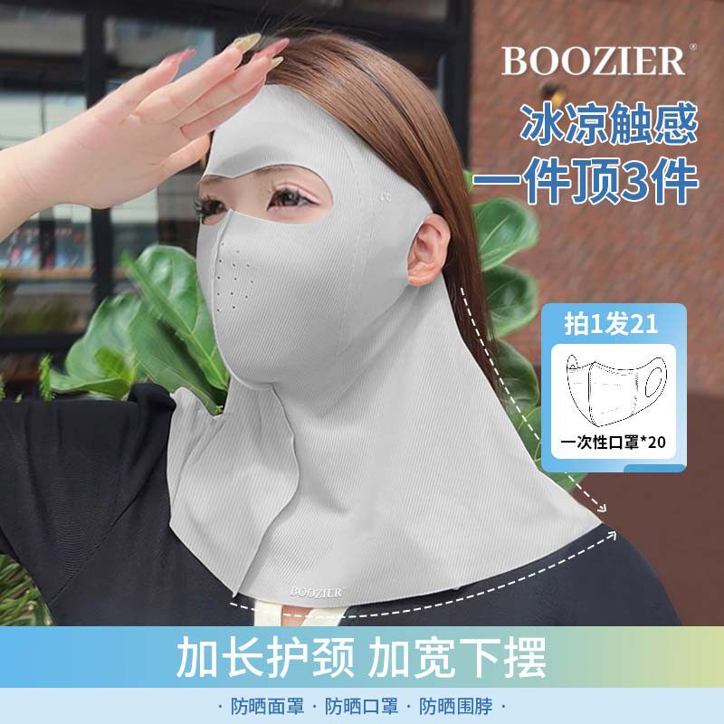 BooZier博致轻奢高订玻尿酸防晒面罩防紫外线冰丝轻薄透气脸基尼