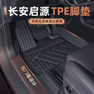 A05全包围tpe脚垫包门槛内饰后备箱垫 A07 适用长安启源Q07 Q05