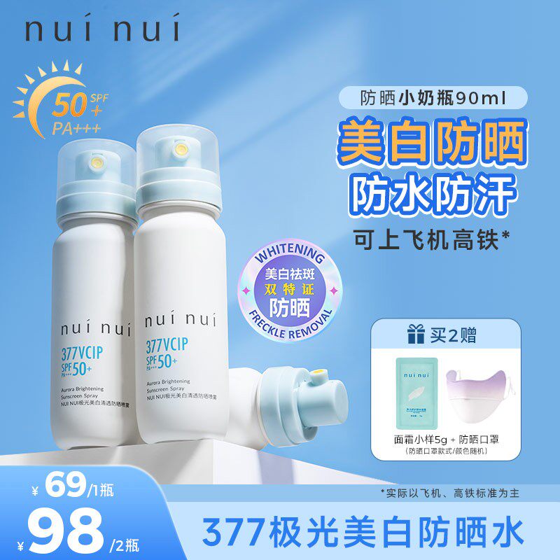 NUINUI防晒喷雾VCIP377小奶瓶防水防汗便携户外清爽高倍防晒D