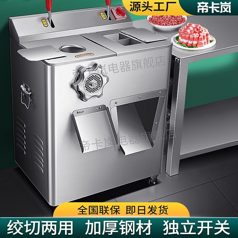 帝卡岚绞肉机商用大功率立式切肉片机丝丁多功能全自动灌肠大型