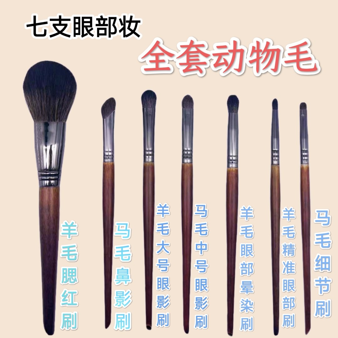 眼部晕染全套动物毛7支化妆刷小马毛柔软细节眼影刷新手套装