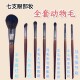 眼部晕染全套动物毛7支化妆刷小马毛柔软细节眼影刷新手套装