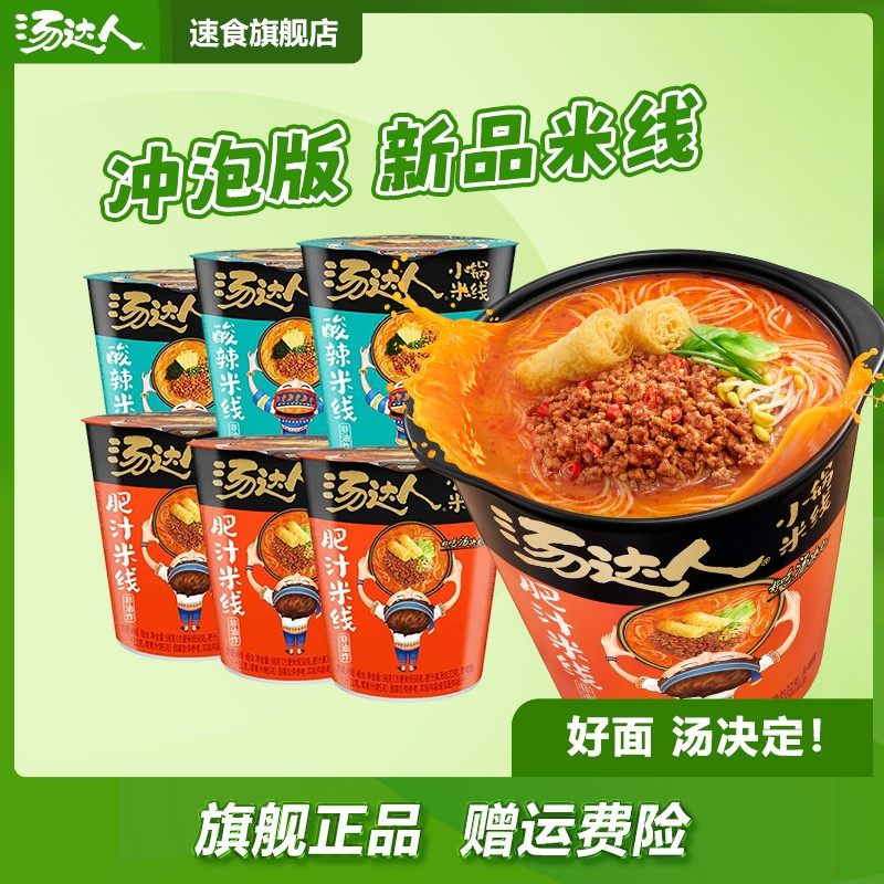 汤达人新品肥汁酸辣米线方便速食非油炸酸辣粉夜宵美食泡面T,粮油调味/速食/干货/烘焙,方便米线/米粉,淘宝优惠券,粉丝福利购,淘宝优惠卷