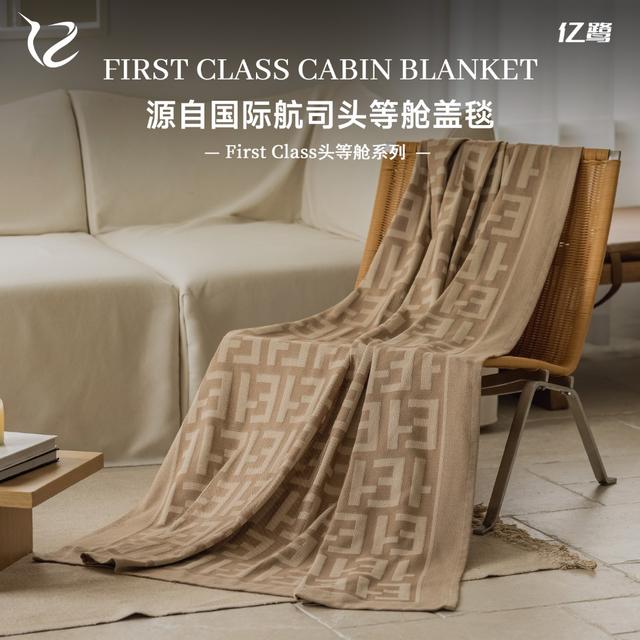 亿鹭First Class头等舱系列抗磨毛空调毯-波士顿榛果色F航空毯