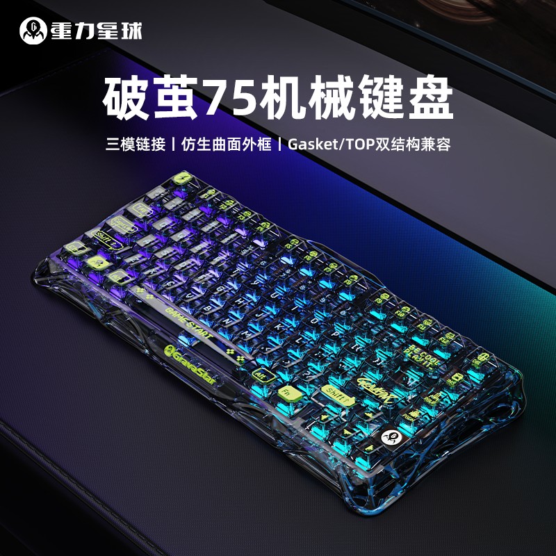 重力星球破茧75机械键盘K1LITE游戏办公无线蓝牙有线三模热插拔