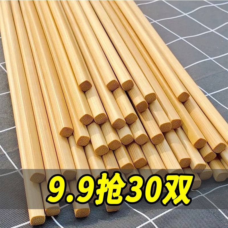 【30双】 天然竹筷子家用无漆无蜡酒店食堂中式纯色筷子环保 24CM