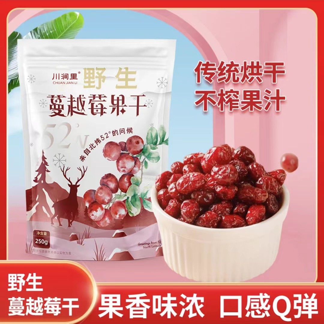 野生蔓越莓果干原花青素不加糖健康零食250g/袋玉姐心选