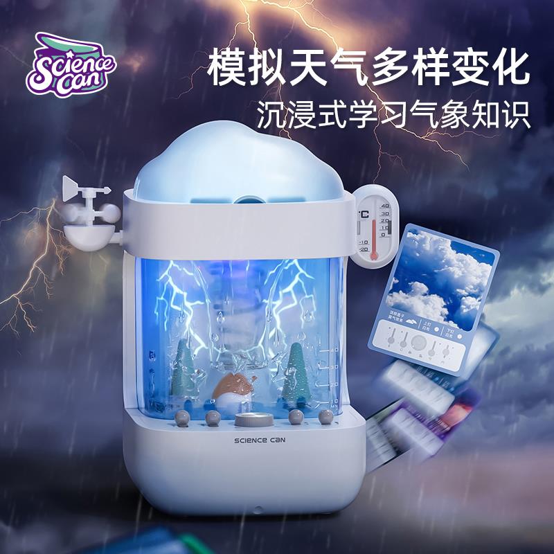 天气象模拟站儿童幼儿园科学小实验套装学L霸科技龙卷风玩具小学