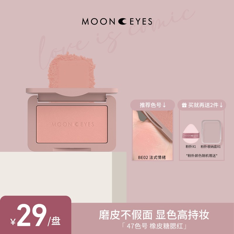 Mooneyes月亮眼睛橡皮糖腮红夏季显白腮紫哑光纯欲显色