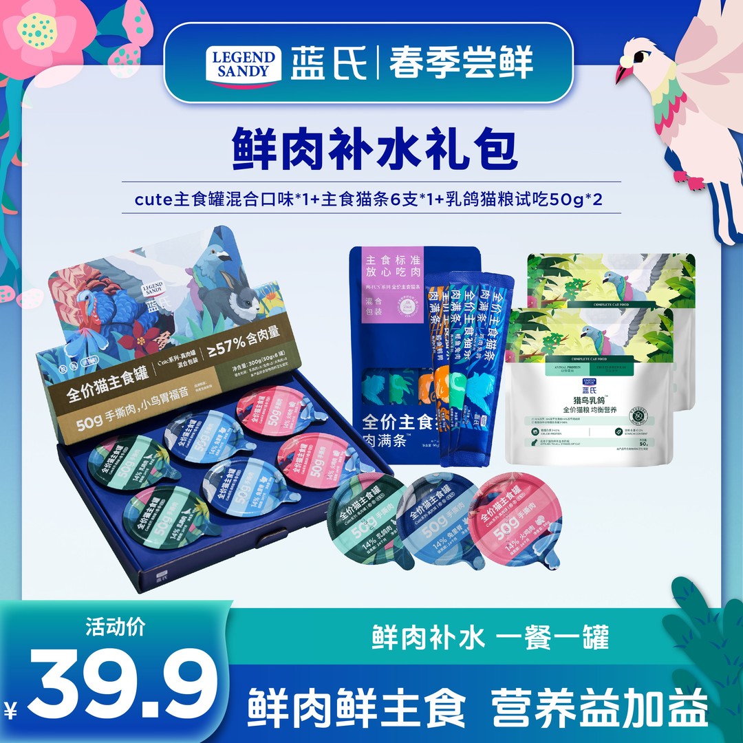 【鲜肉补水礼包】蓝氏猫主食罐Cute鲜浓真肉罐套餐50g*6