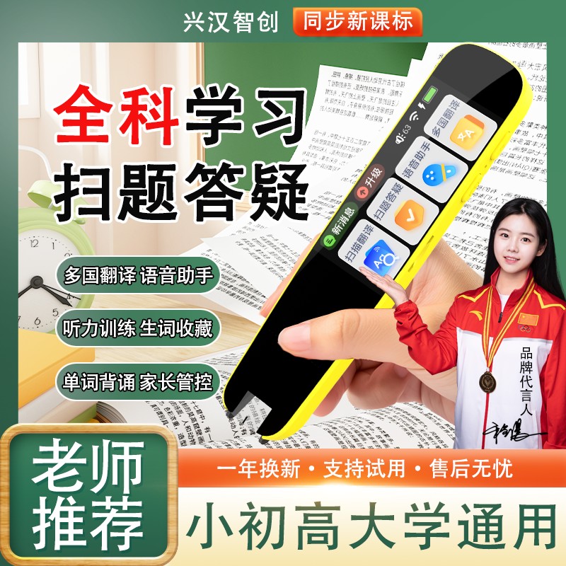 2025新爆款点读扫描学习词典笔小初高大学通用中英多国互译