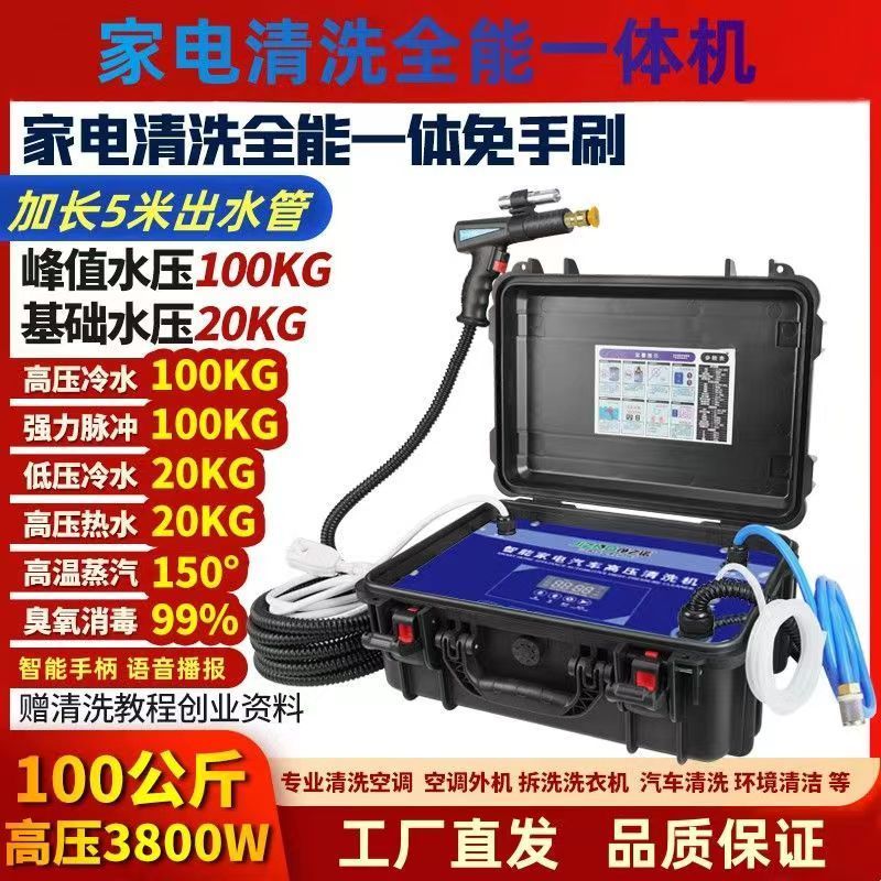 洁之诺高压高温蒸汽家电清洗机空蒸汽清洁机