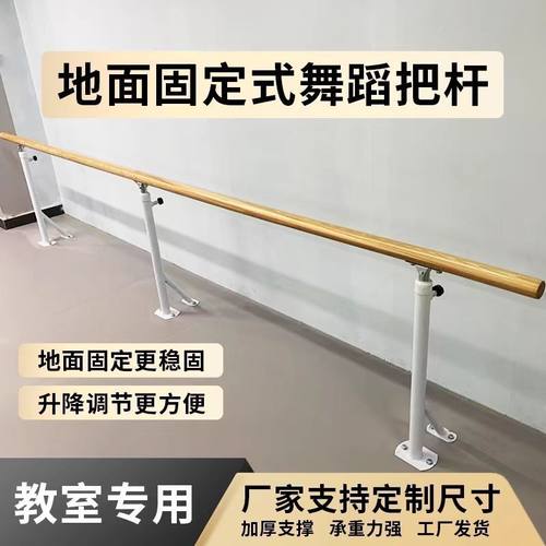 舞蹈把杆壁挂式压腿杆双层固定教室家用专业儿童可升降把杆基本功