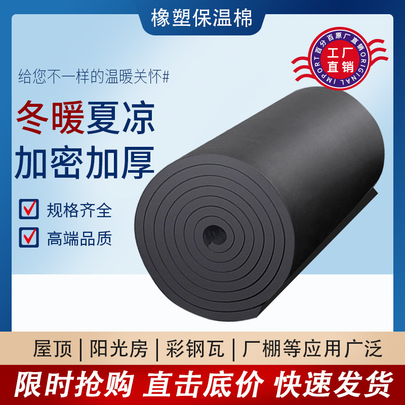 橡塑保温棉隔热隔音高密度保温板阻燃防晒雨棚屋顶阳光房自粘背胶,基础建材,管道隔热保温套,淘宝优惠券,粉丝福利购,淘宝优惠卷