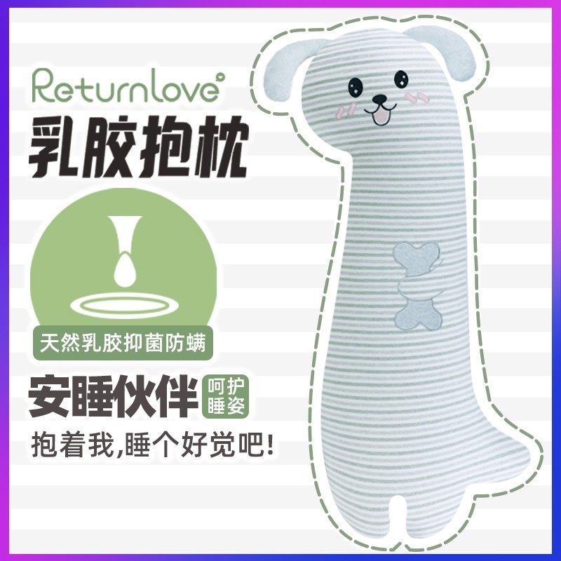 哈哈狗乳胶长条睡觉床上夹腿大号抱枕凉感成人女男生睡觉侧睡抱枕,居家布艺,靠垫/抱枕,淘宝优惠券,粉丝福利购,淘宝优惠卷