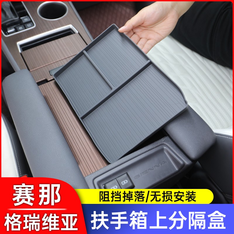 22-24款丰田格瑞维亚扶手箱盖储物盒赛那塞纳中控置物盒用品大全