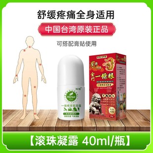 神根一条根舒缓精油滚珠