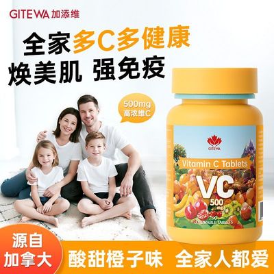 GITEWA加拿大原装进口超级维生素C成人女士儿童专用vc维c免疫变白