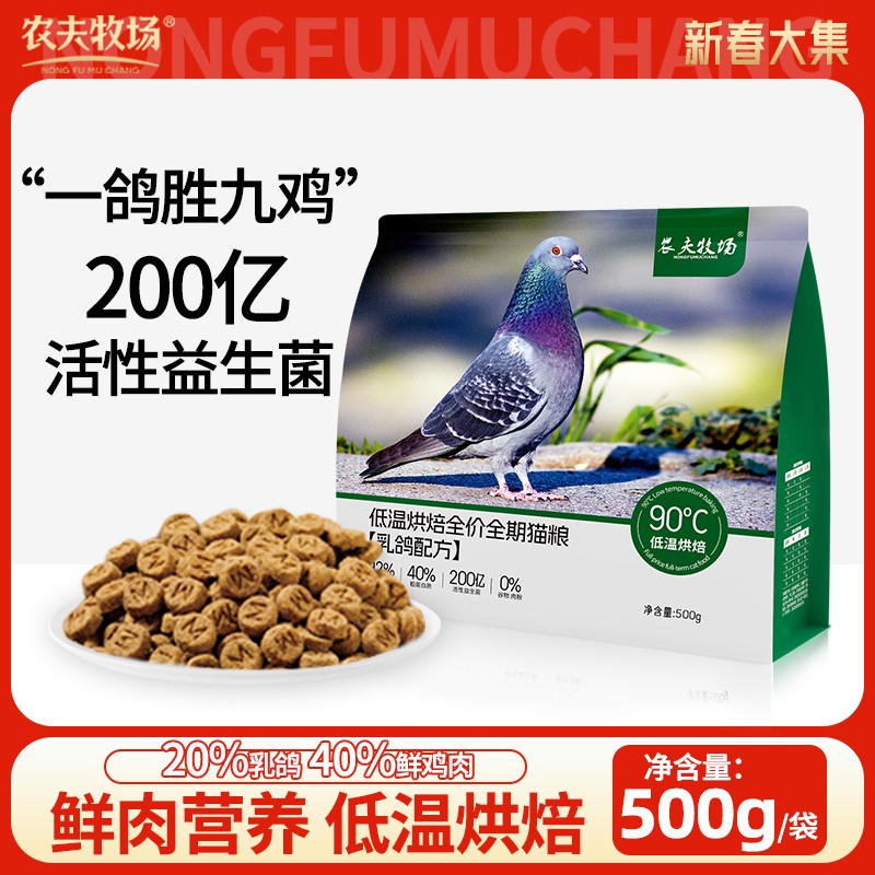 农夫牧场低温烘焙乳鸽鲜肉猫粮猫咪低温烘焙无谷全阶段成猫幼猫