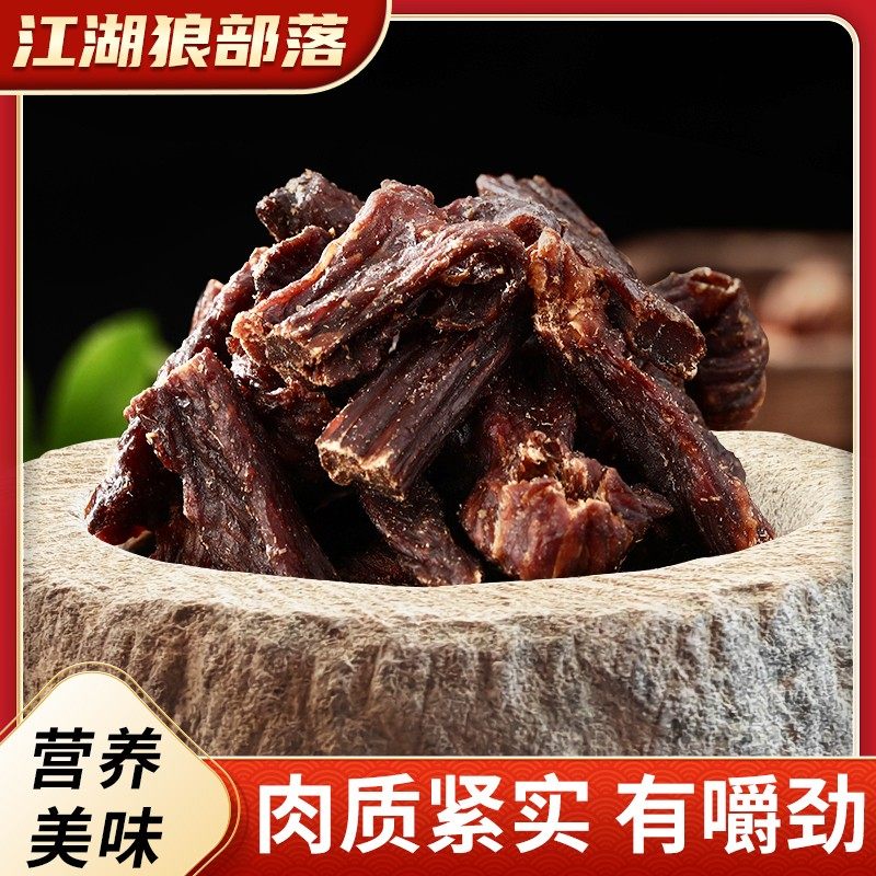 江湖狼部落内蒙古毛子哥风干牛肉干零食边角料非遗传承碎银子