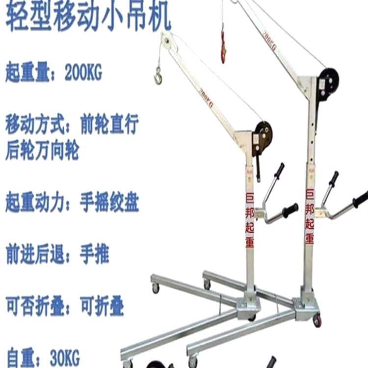 移动式小吊机家用便捷手摇绞盘手推折叠起重吊架车载吊运机小吊车