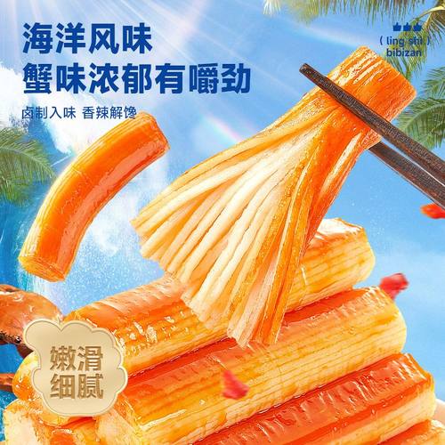 比比赞手撕蟹味棒蟹柳140g香辣原味即食网红休闲食品解馋小零食
