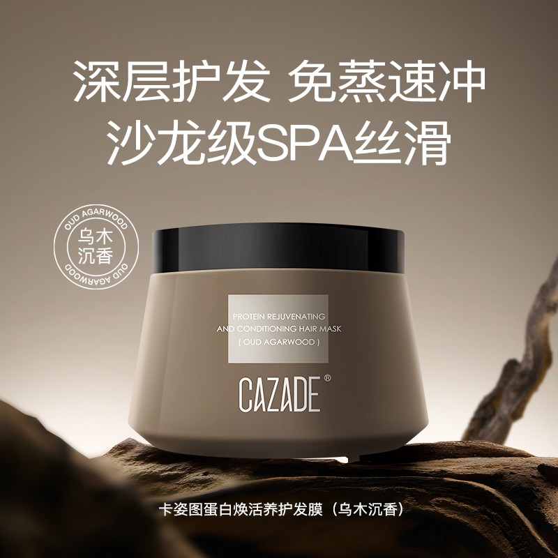 CAZADE卡姿图蛋白焕活养护发膜(乌木沉香)400g