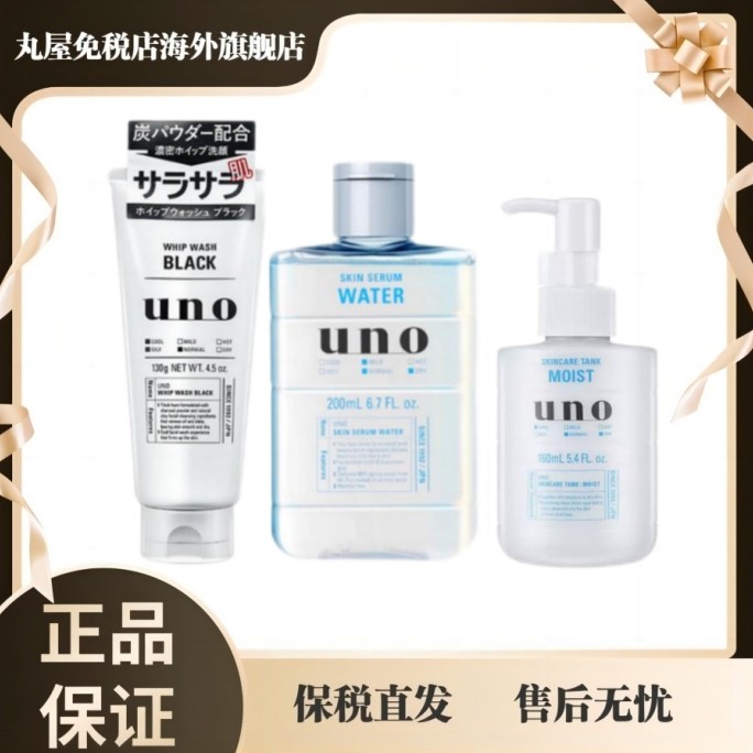 UNO男士护肤三件套【爽肤水+乳液+洗面奶】多款可选补水保湿控油