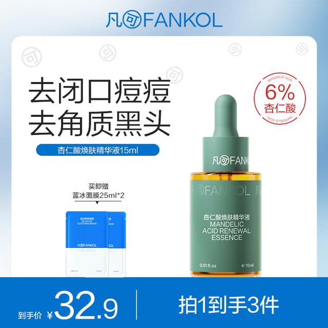 凡可杏仁酸精华实惠装6%真实添加 一周三次快速祛痘平闭口